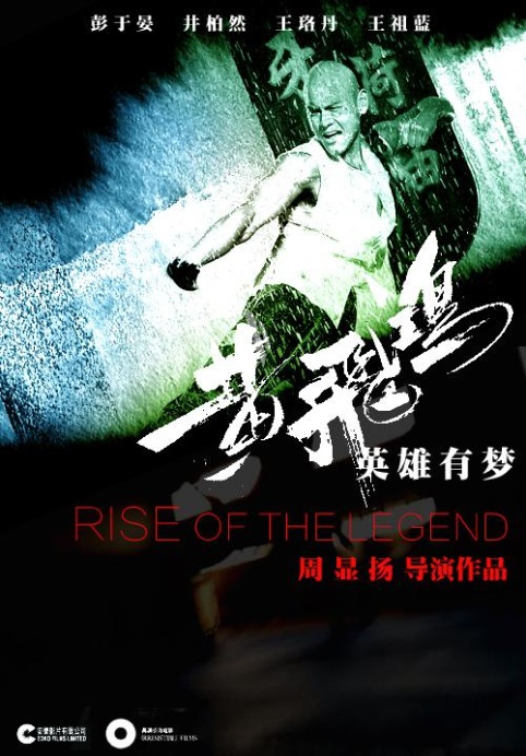 Rise of the Legend [2014