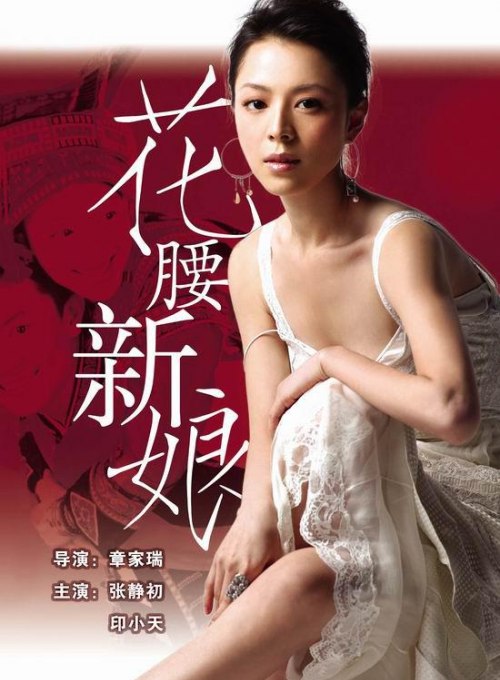 Кадры из фильма сериал невеста китай