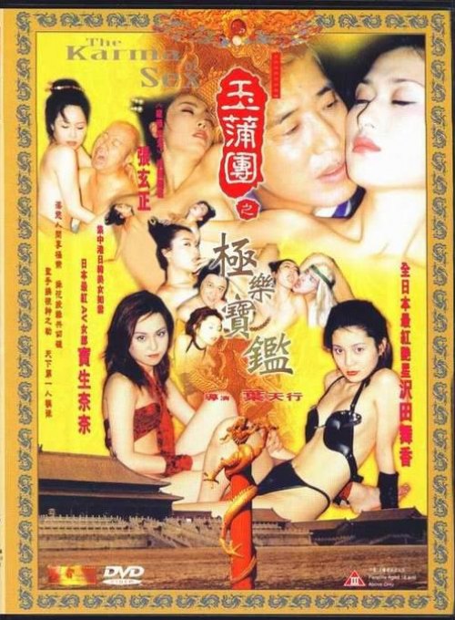 The karma of sex dvd