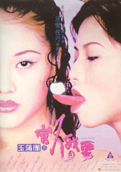 Sex & Zen II (玉蒲团II玉女心经, ) :: Everything about cinema of Hong Kong, China and Taiwan