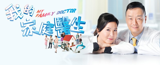 Can you be my doctor. Доктор семейной группы Мяо. Семейный врач плакат.