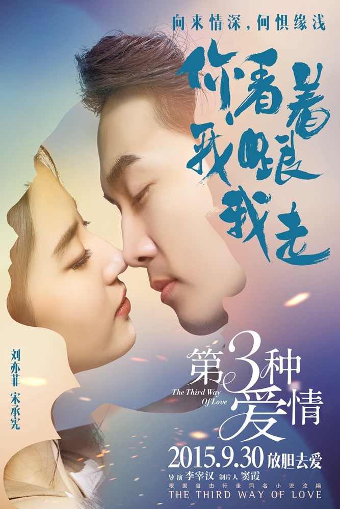 Любовь третьего вида The Third Way of Love,Все о кино Гонконга, Китая и Тай...