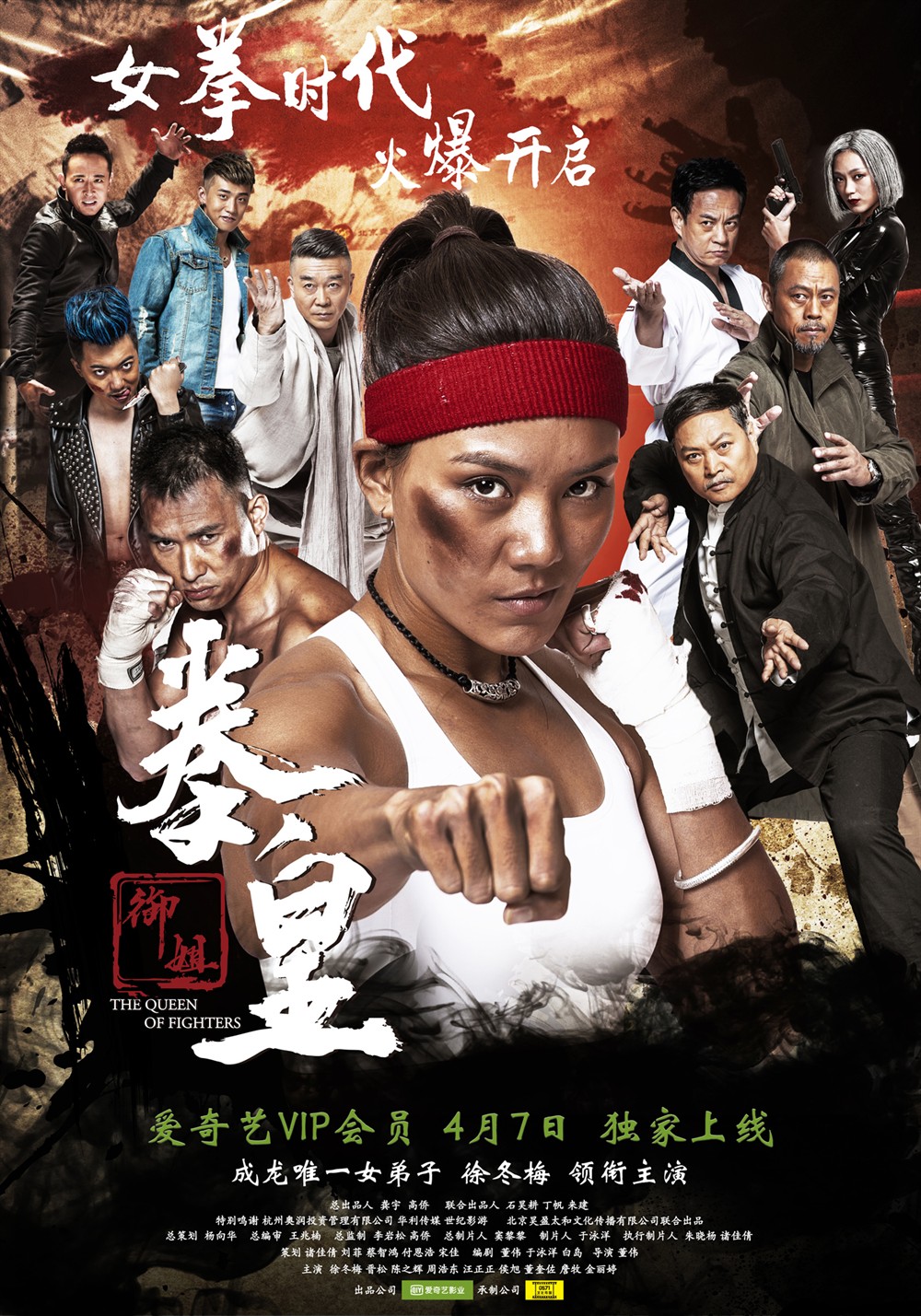 Королева бойцов (The Queen of Fighters, 2016) :: Все о кино Гонконга, Китая...