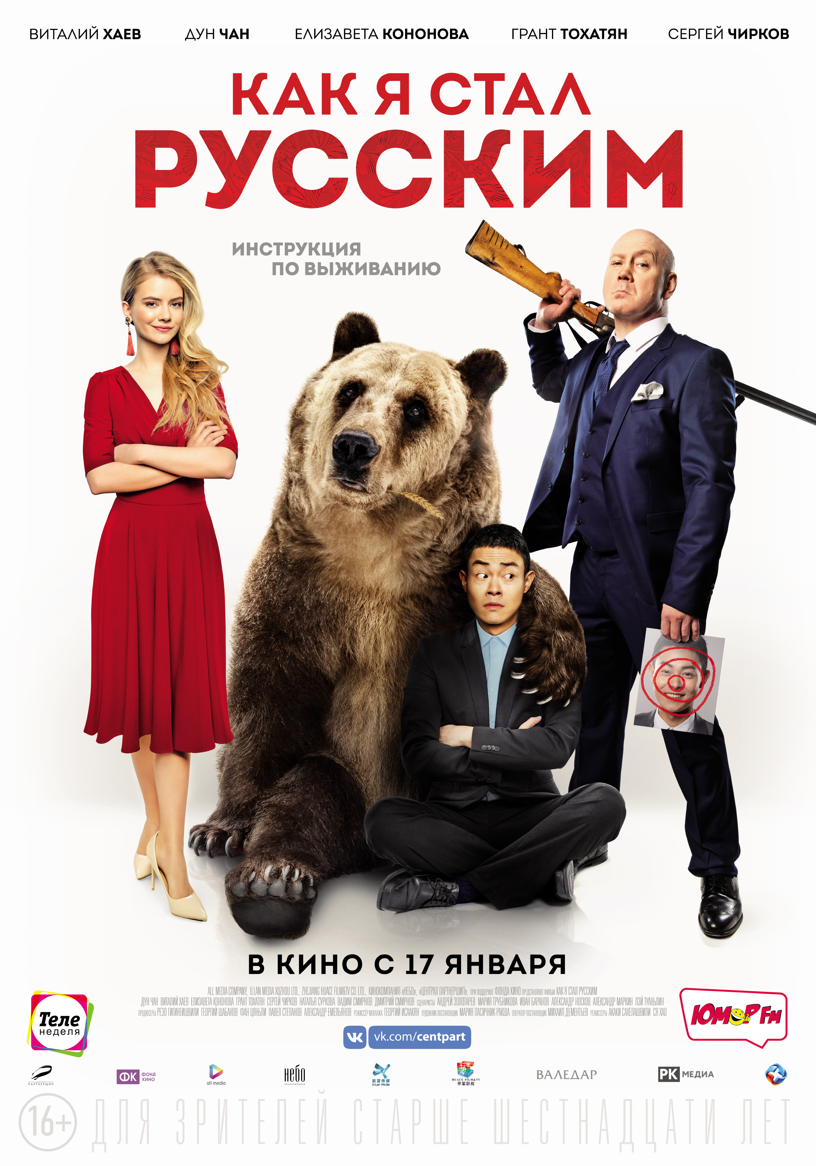 Как я стал русским смотреть онлайн