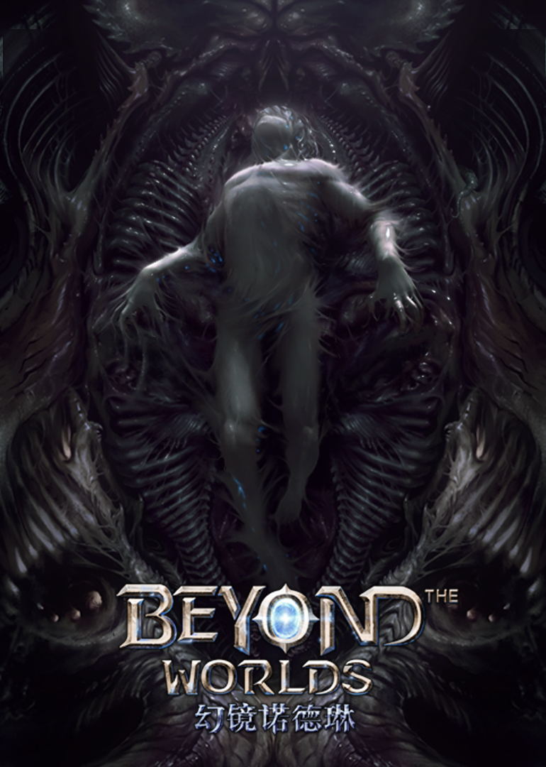 Beyond the Worlds аниме