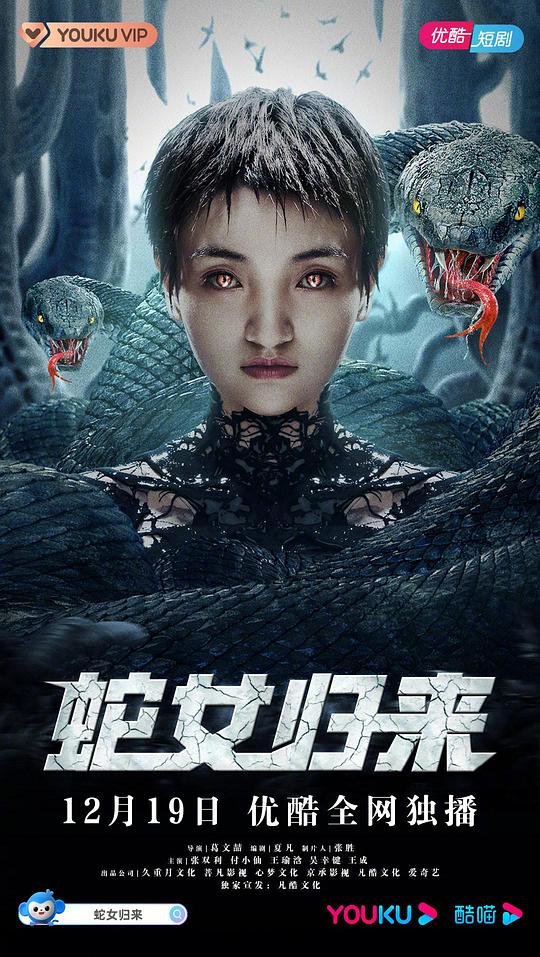 She is snake. Ужасы 2021 постеры со змеёй.