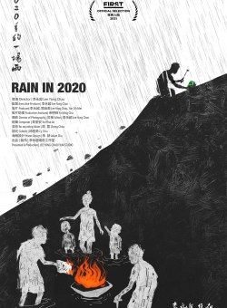 Дождь в 2020 году