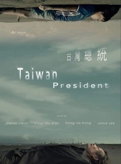 Президент Тайваня
