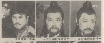 Линь Шаньжу, Линь Ян, И Юань (2), Тай Шань (1), Чжоу Дасян (2), Линь Исюн (1), Мэй Фан, Тянь Ва (1), Гао Фэн (38)