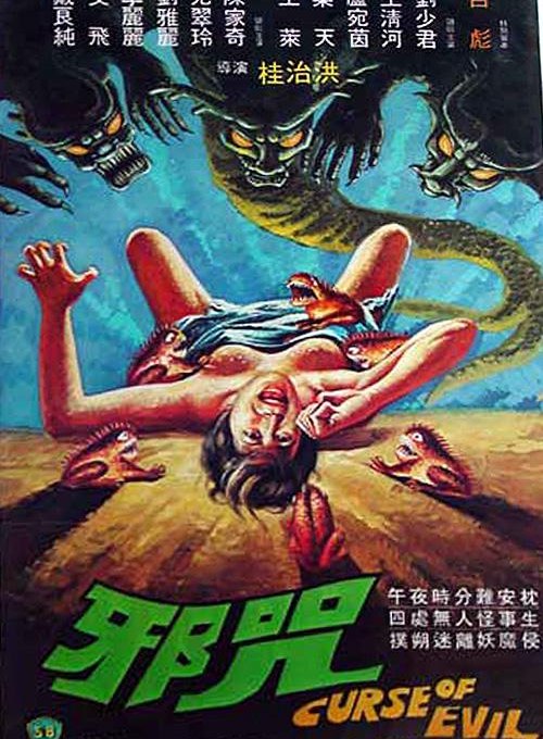 The curse of evil otto. Черная магия / Black Magic (Jiang tou) (1975). Чужая земля 1981. Чёрная магия (1975) Jiang tou Постер плакат афиша.